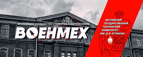 почта военмех вход|БГТУ «ВОЕНМЕХ» им. Д.Ф. Устинова.